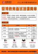 2021年徐州市鼓楼区教育局直属学校公开招