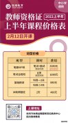 江苏省2022年上半年中小学教师资格考试笔试报名补充公告